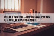 给科普下俄克拉荷马城雷霆vs菲尼克斯太阳比分预测_俄克拉荷马州雷霆队